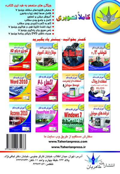آموزش گام به گام Windows 7